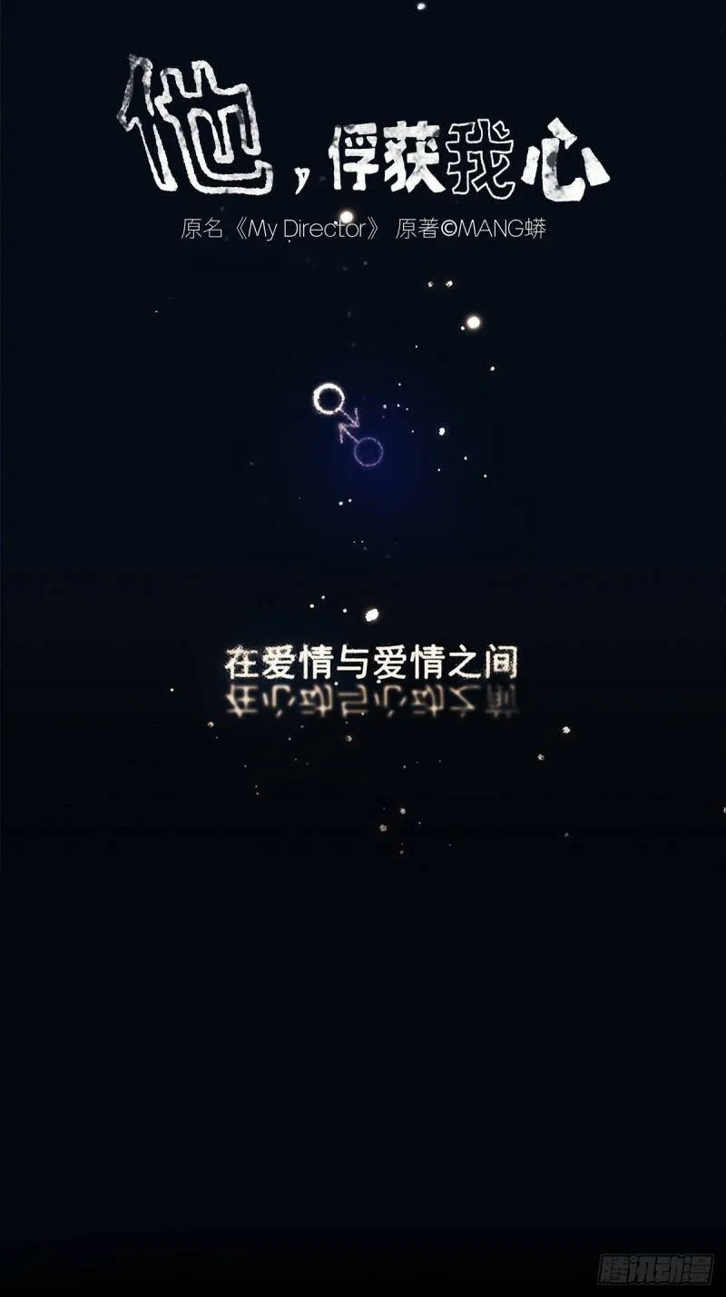 026 “你把他弄脏了”0