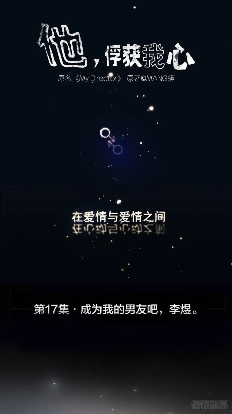 017 成为我的男友吧！0