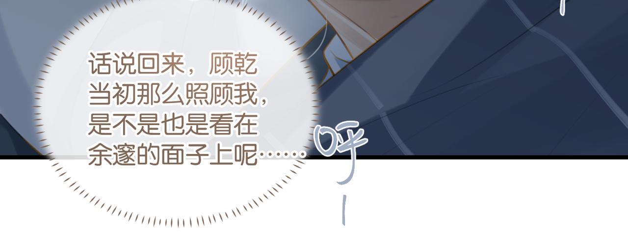 第100话 余邃生气了修复4