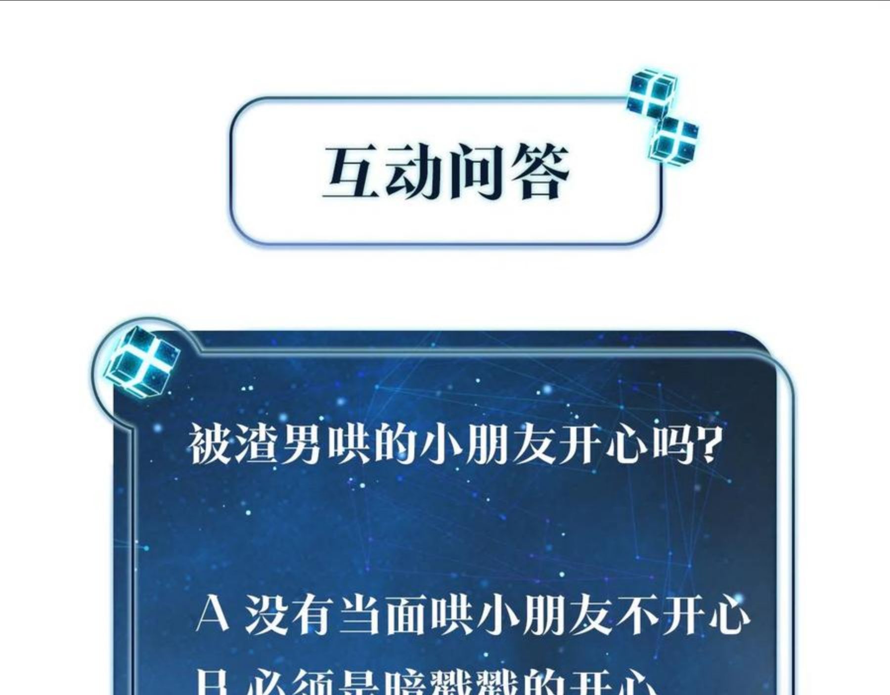 第59话 为了哄小朋友3