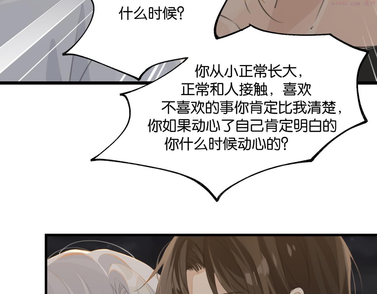 第71话 你是什么时候动的心2