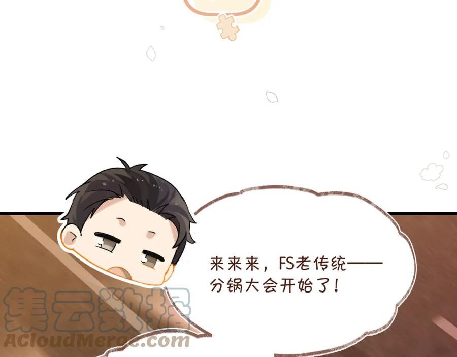 第88话 你晚上等着1