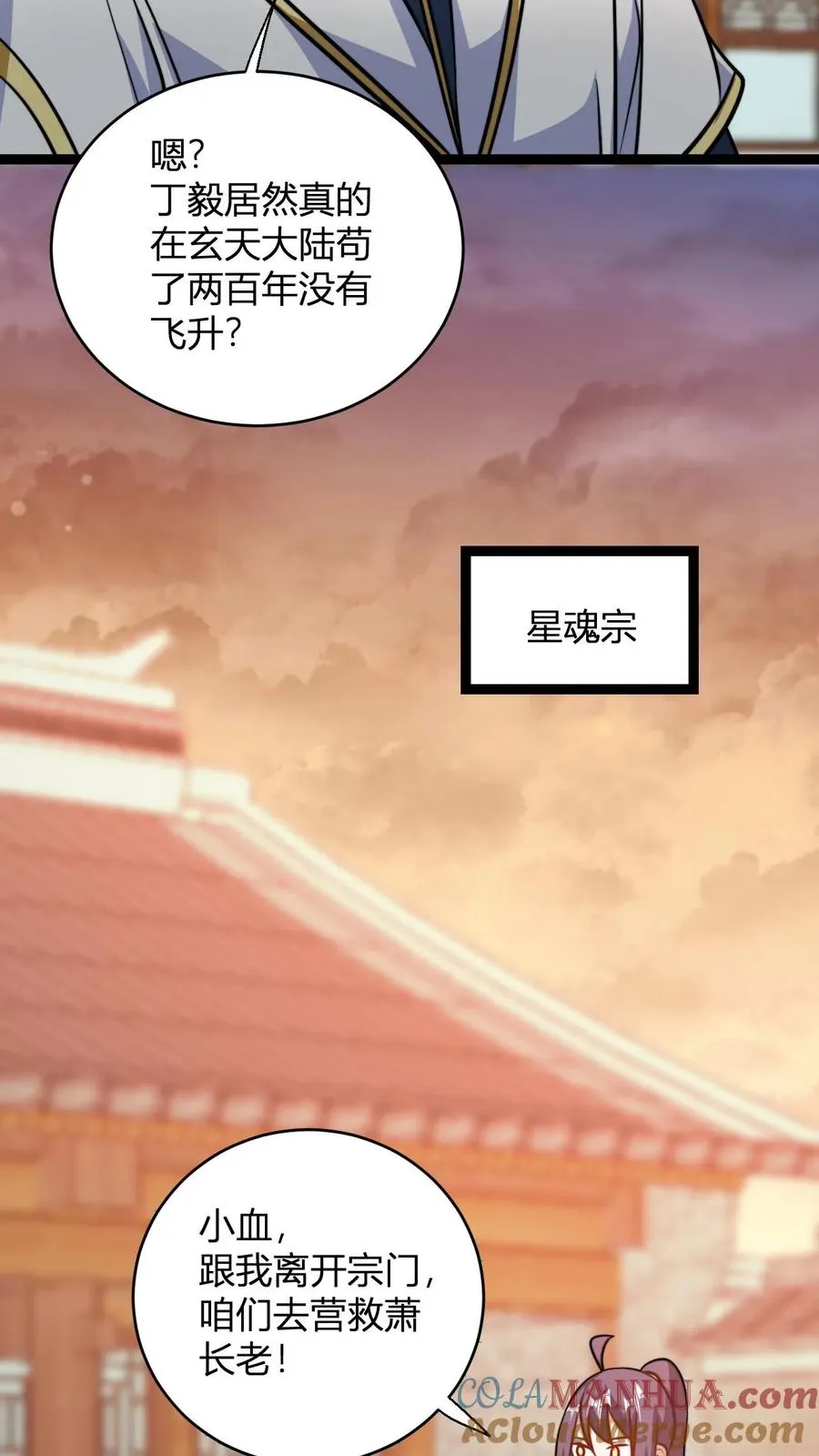 第164话 萧尘的危机2