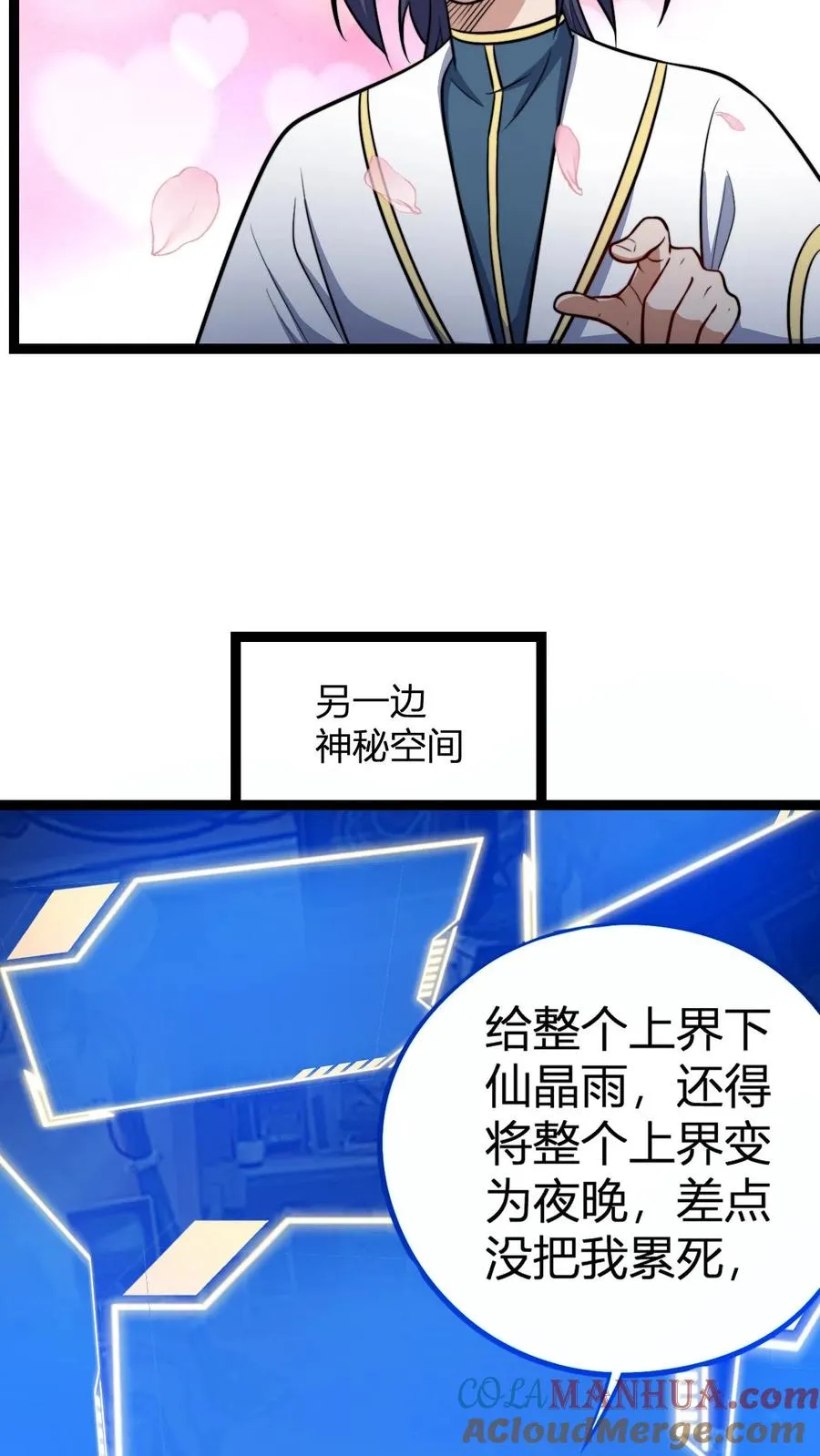 第195话 完婚4