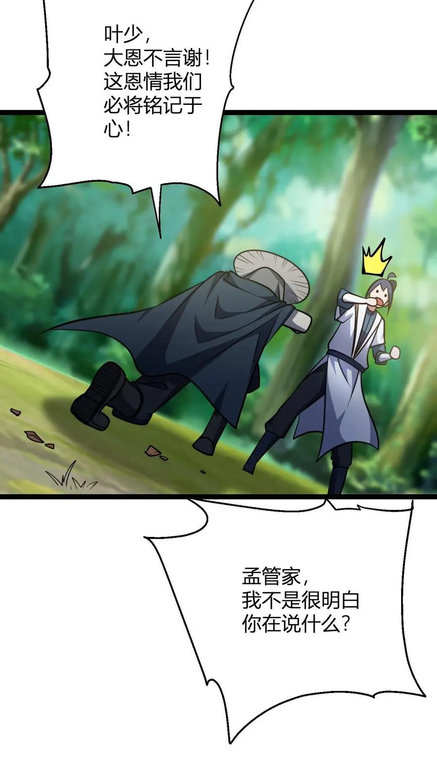 第93话 爆减的败家点3