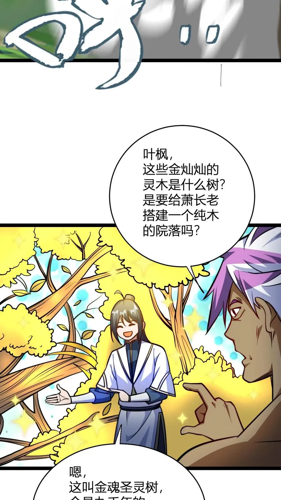 第148话 给新人一点小小的败家震撼3