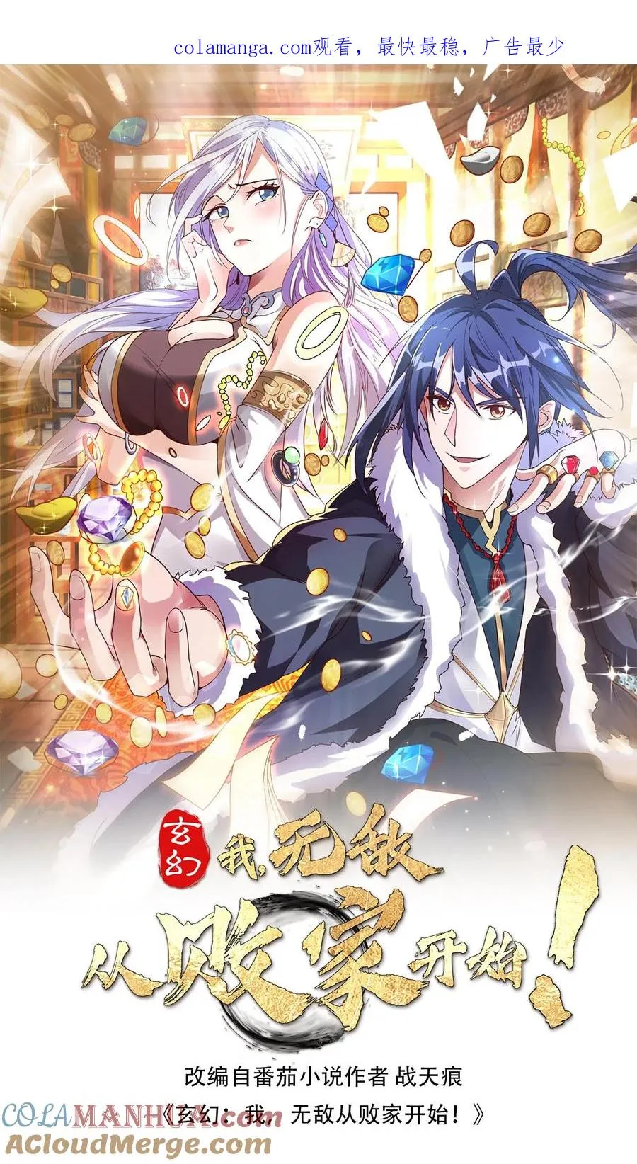 第141话 毁灭神眸0