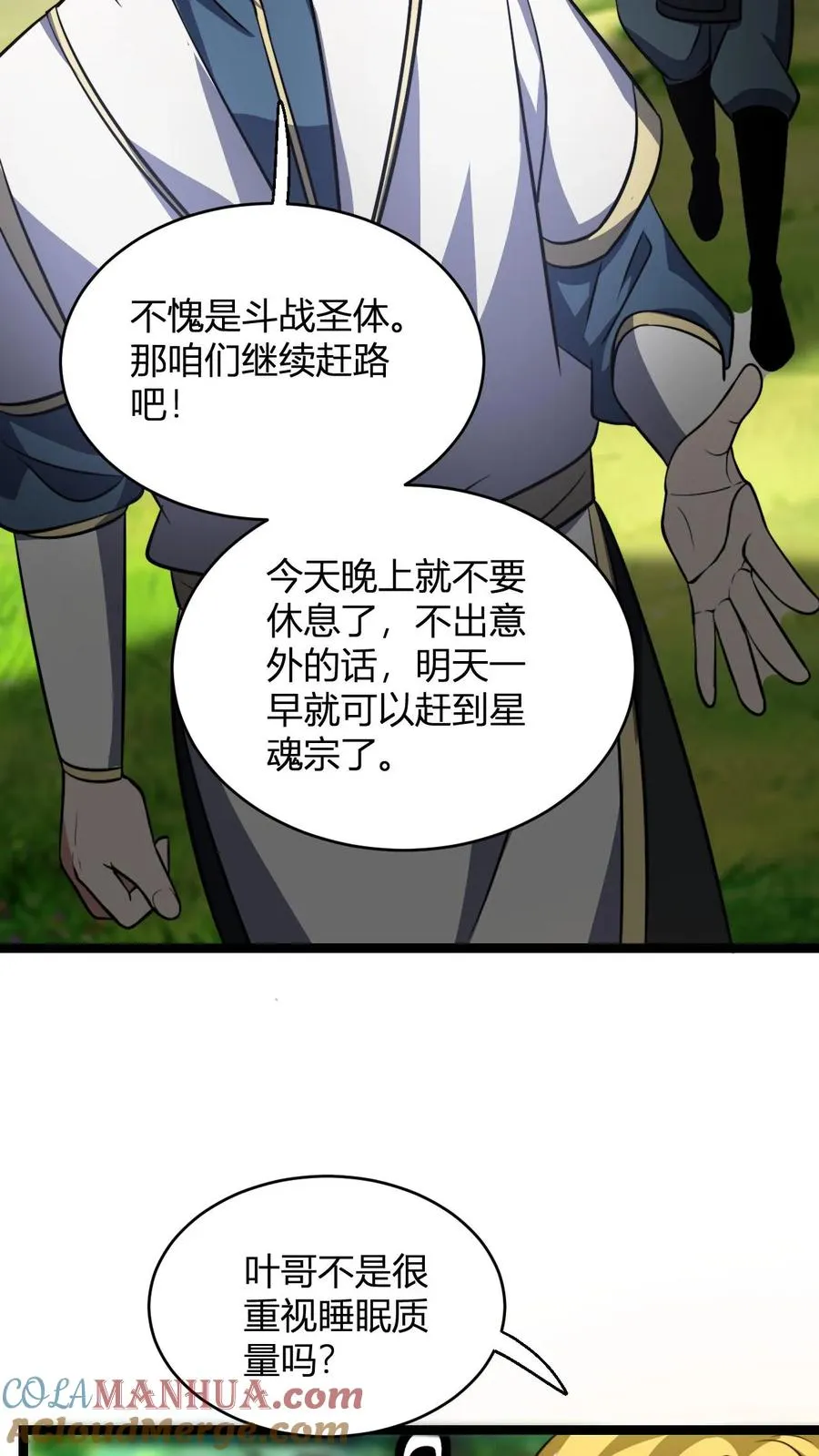 第92话 天级上品的厕纸2