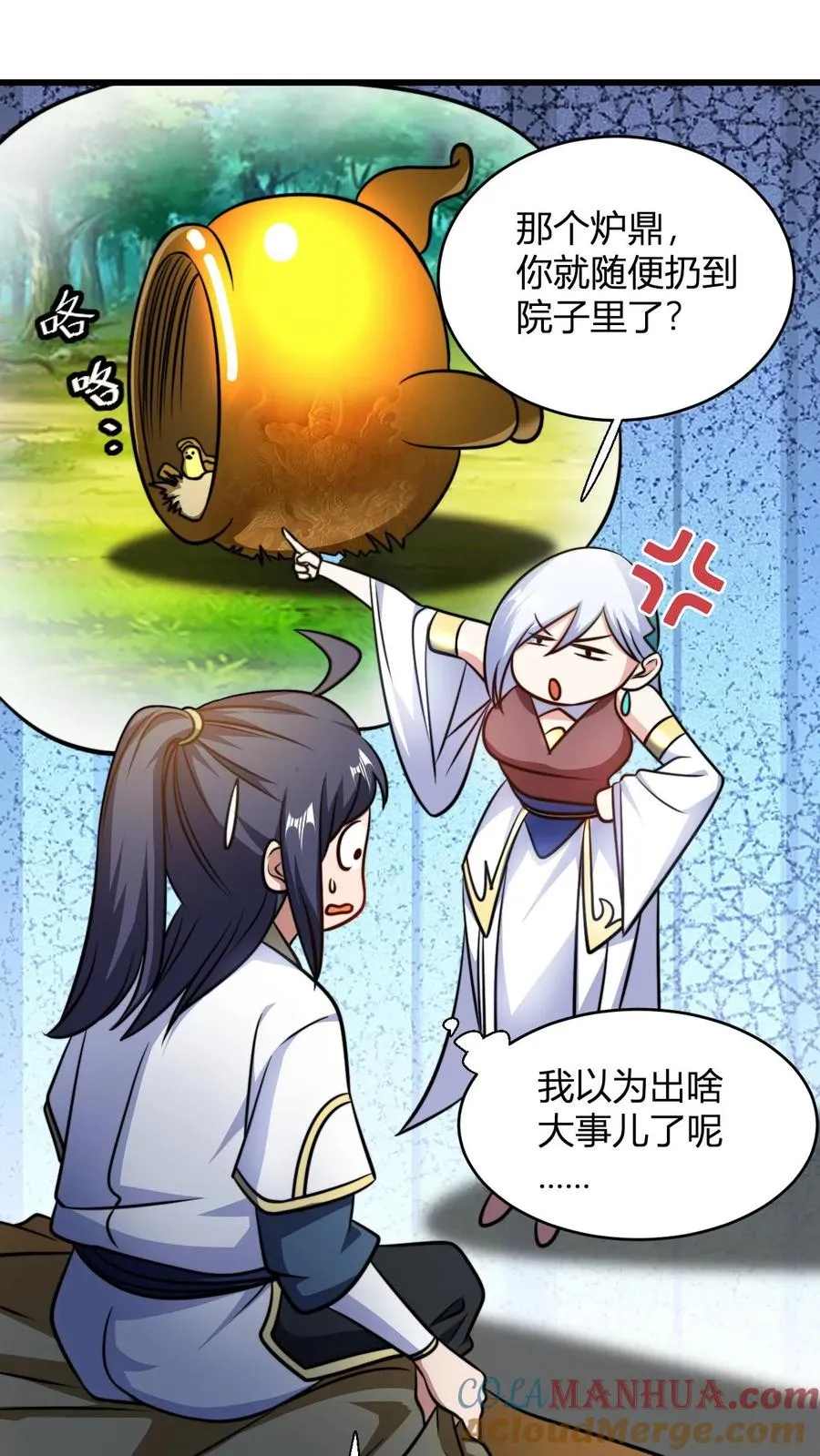 第119话 天级炉鼎做茅坑2