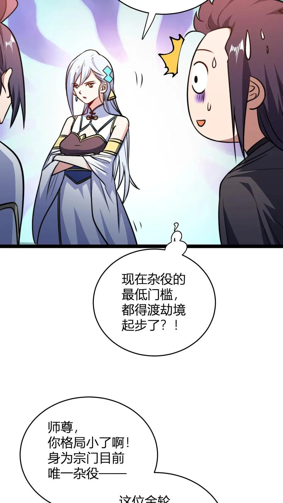 第168话 打杂的3