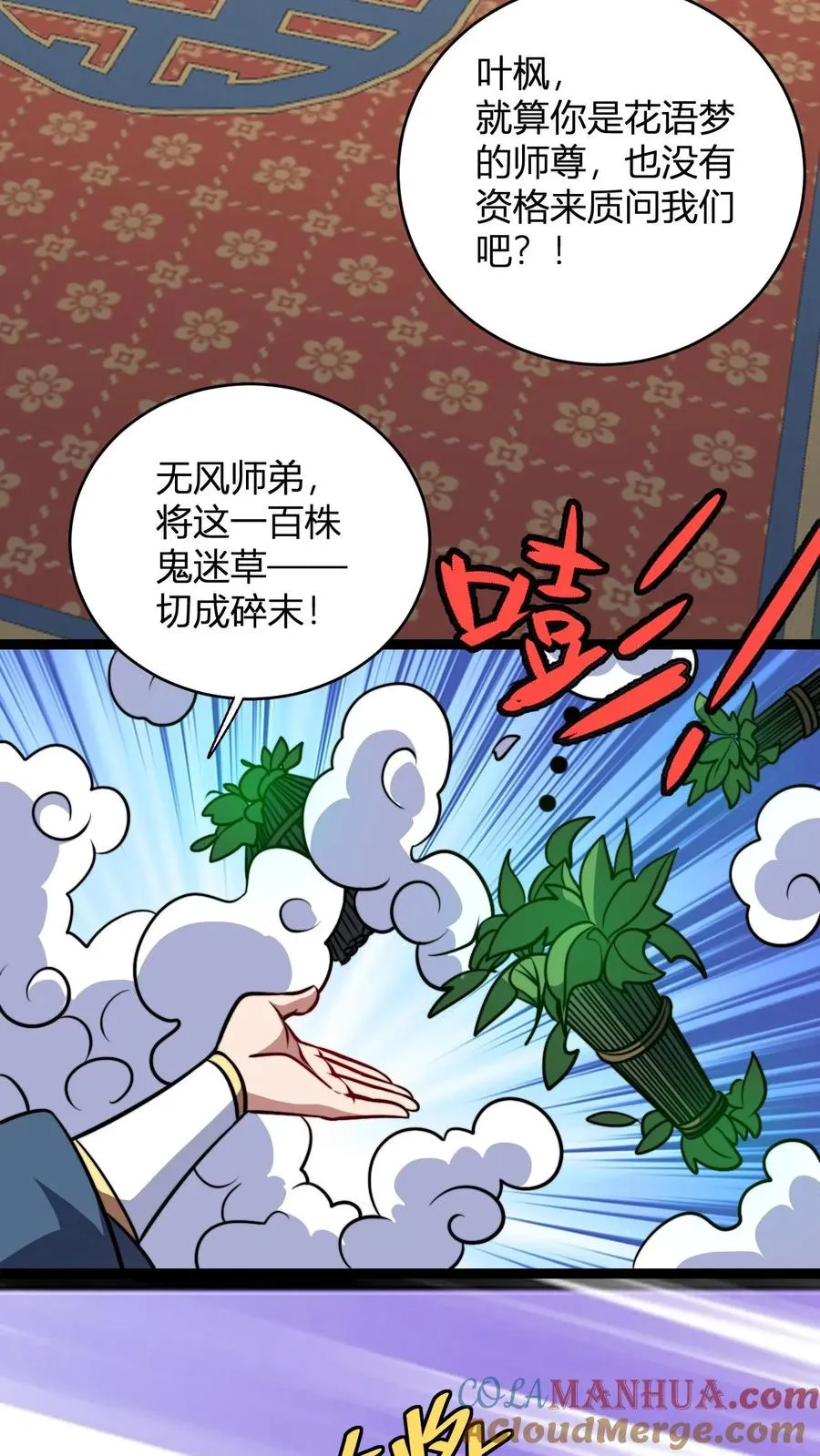 第179话 细细切成臊子4