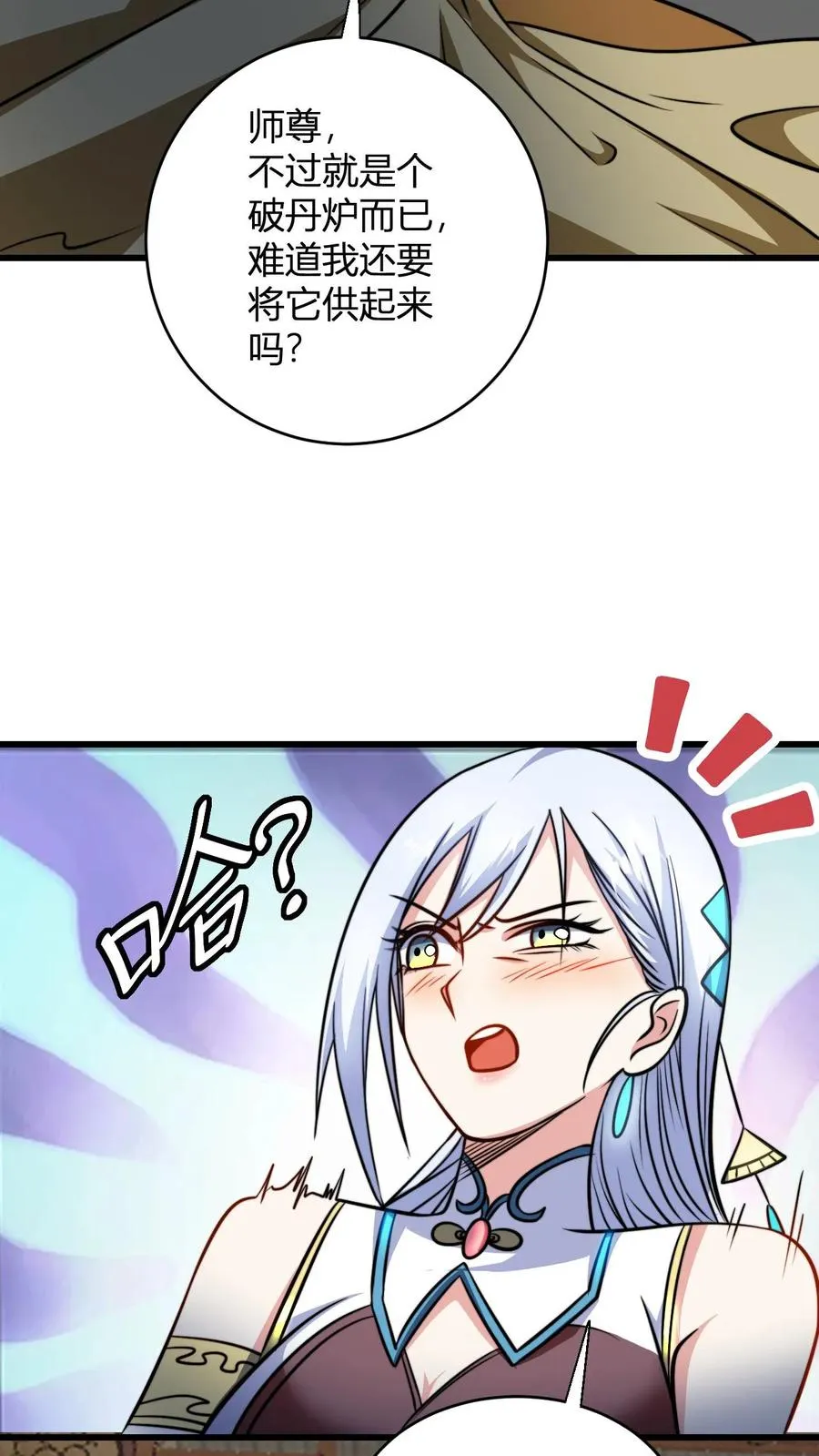 第119话 天级炉鼎做茅坑3