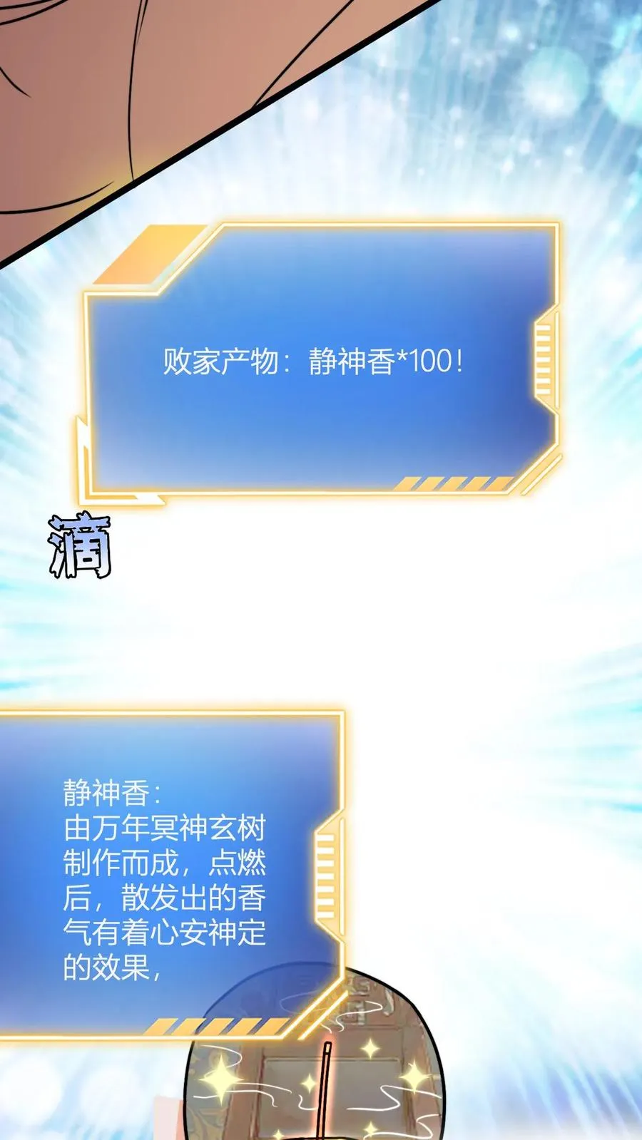 第46话 静神香3