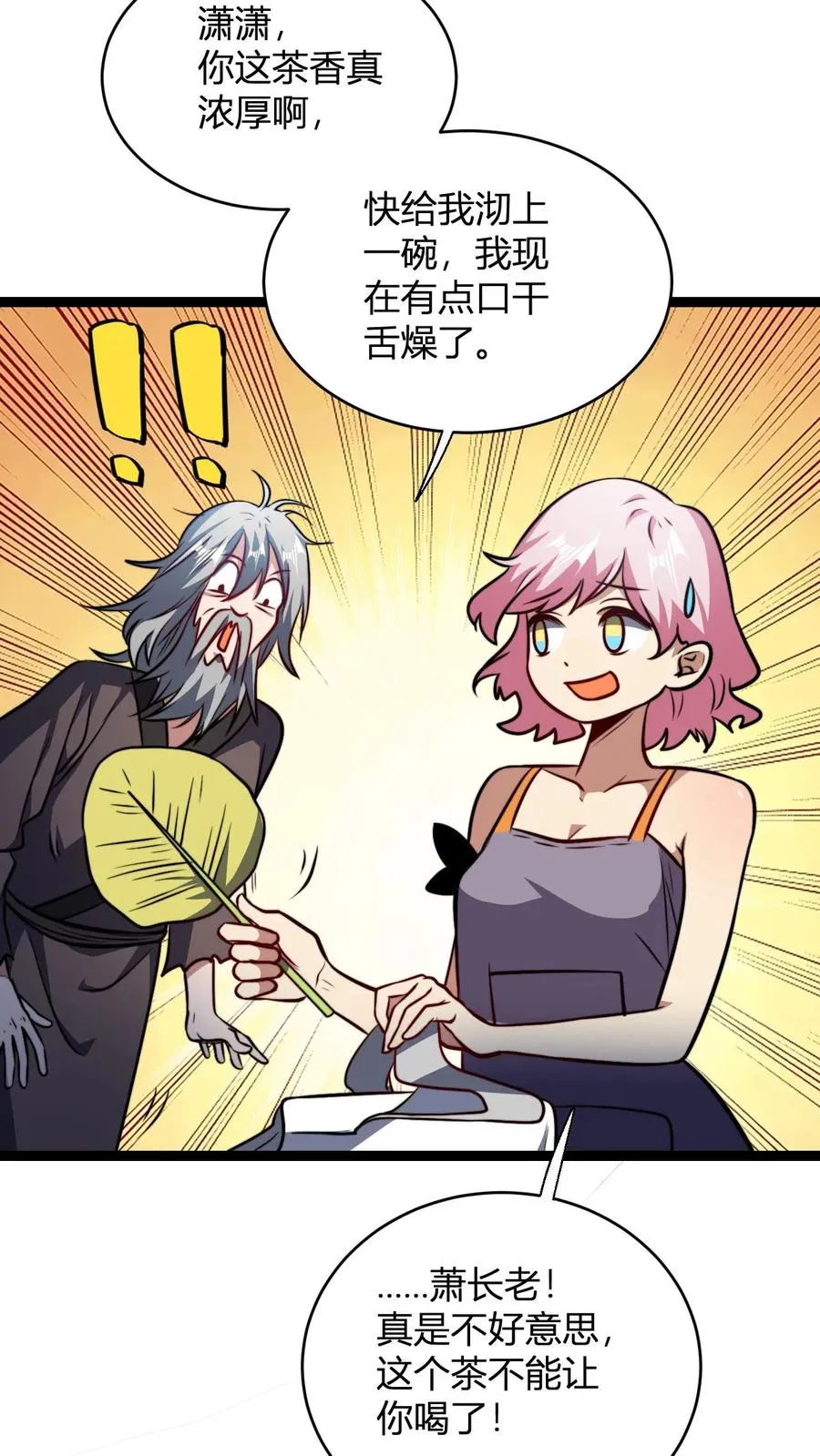 第163话 丁毅到来3