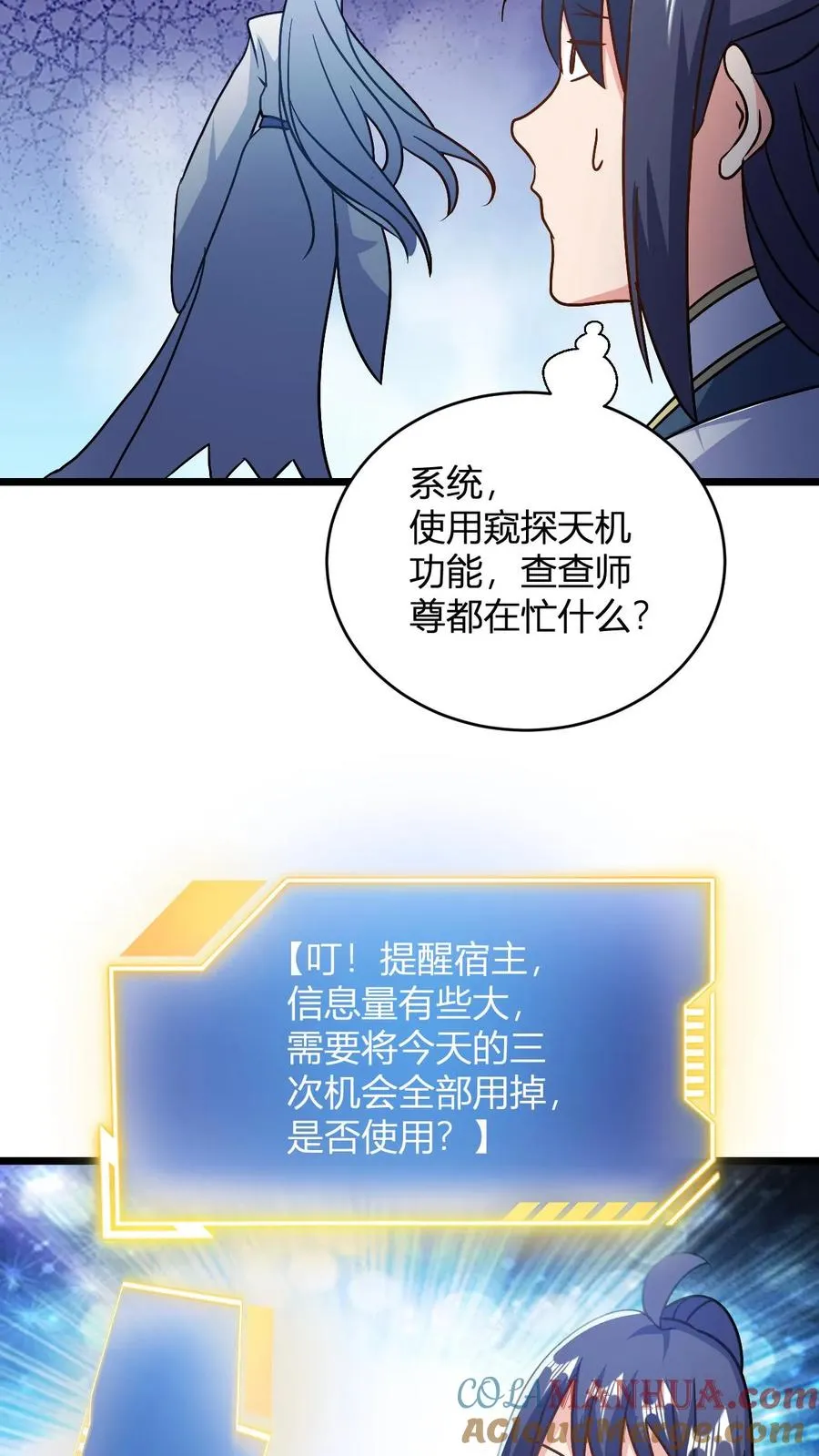 第124话 师尊的前世今生4