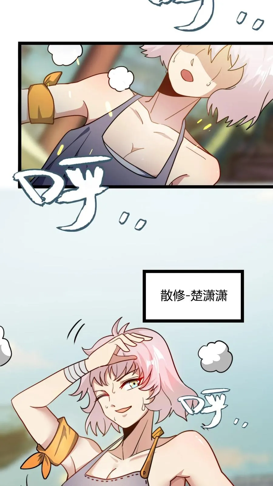 第105话 楚潇潇3