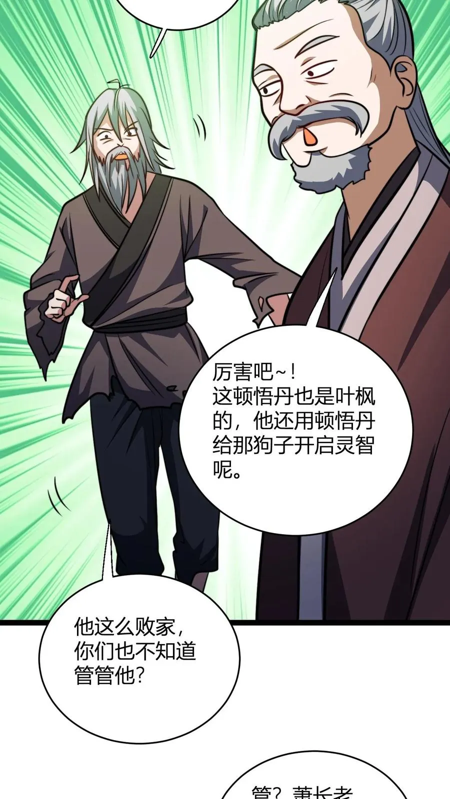 第148话 给新人一点小小的败家震撼3