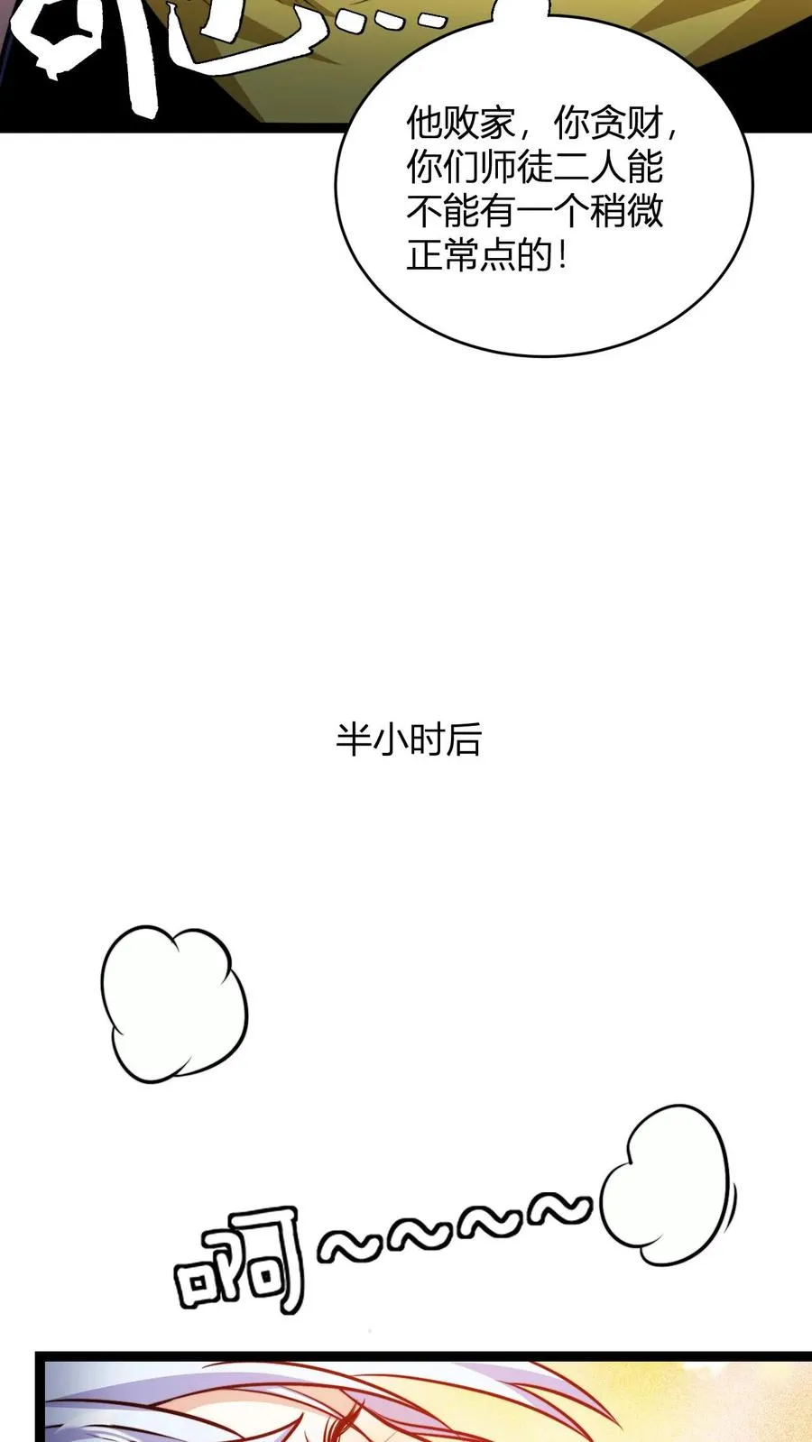第155话 不愧为师徒1