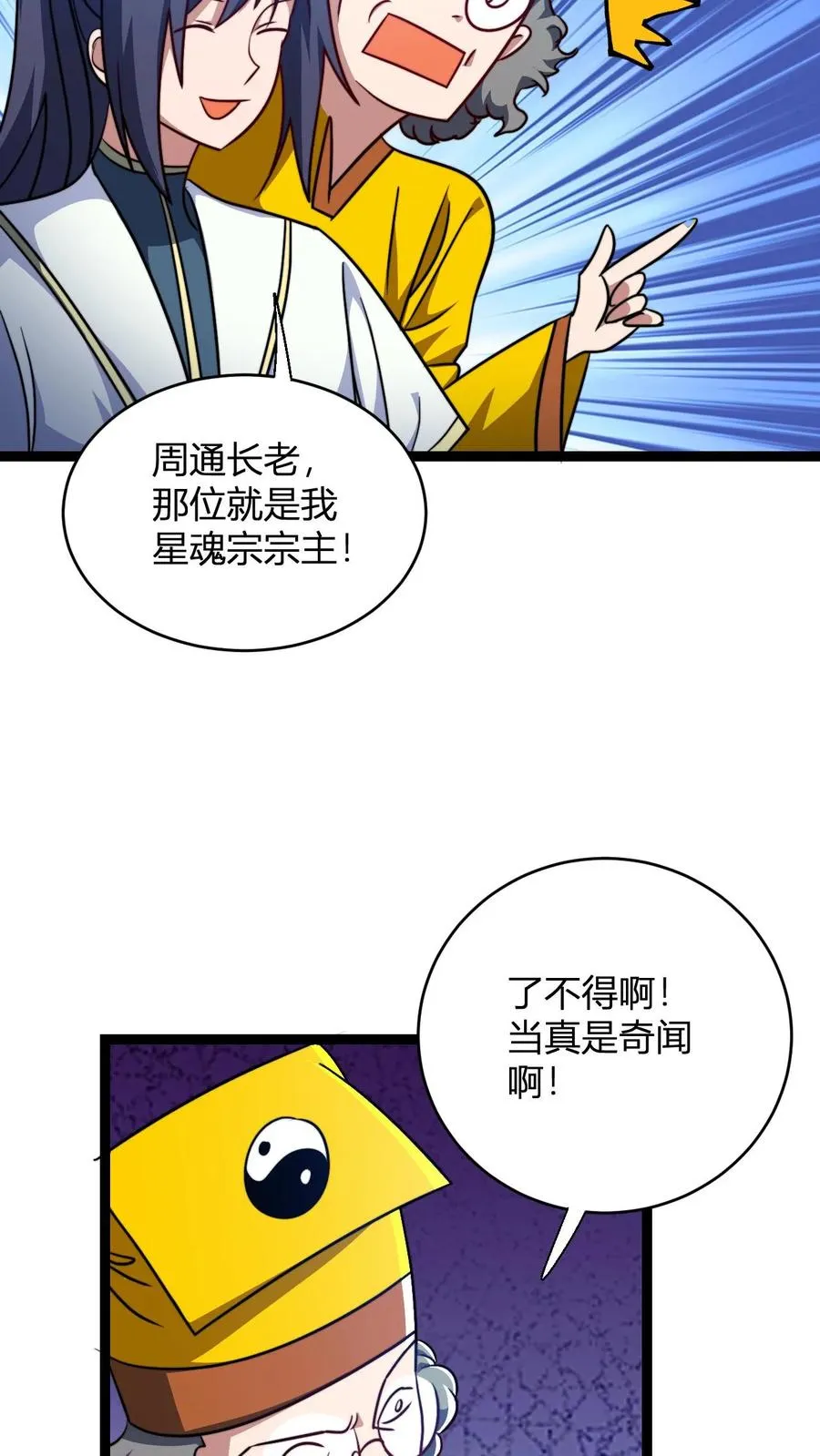 第159话 神藏境九重巅峰3