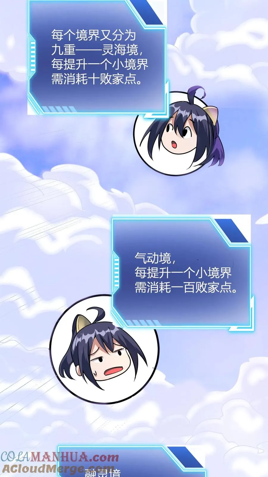 第4话 突破灵海境3