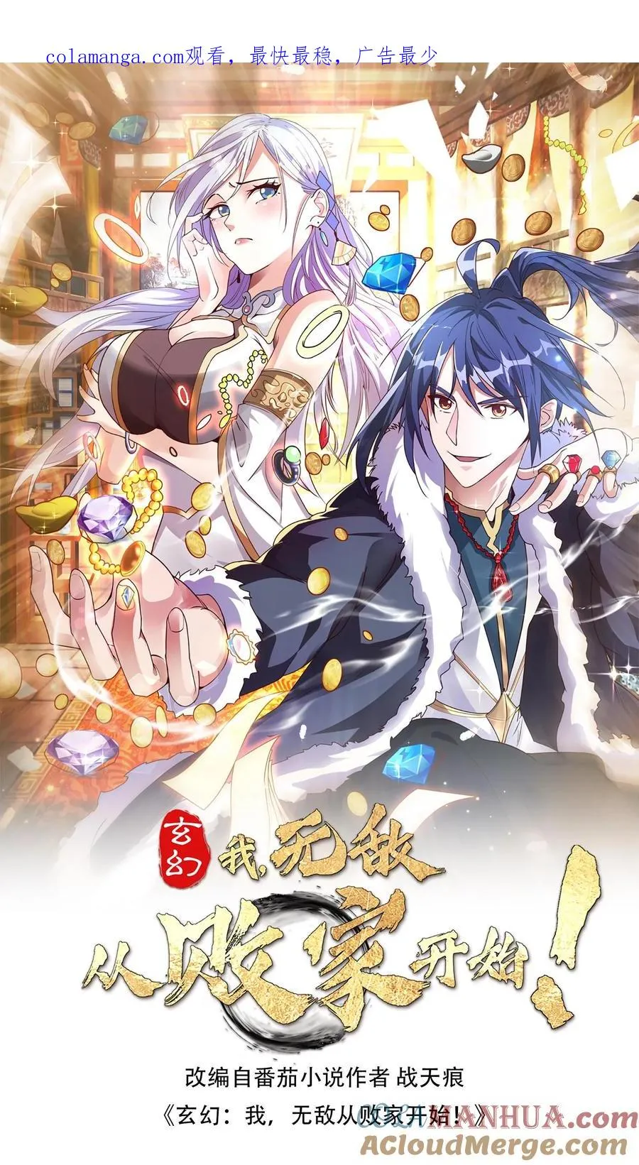 第93话 爆减的败家点0