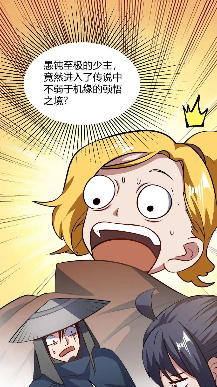 第93话 爆减的败家点1