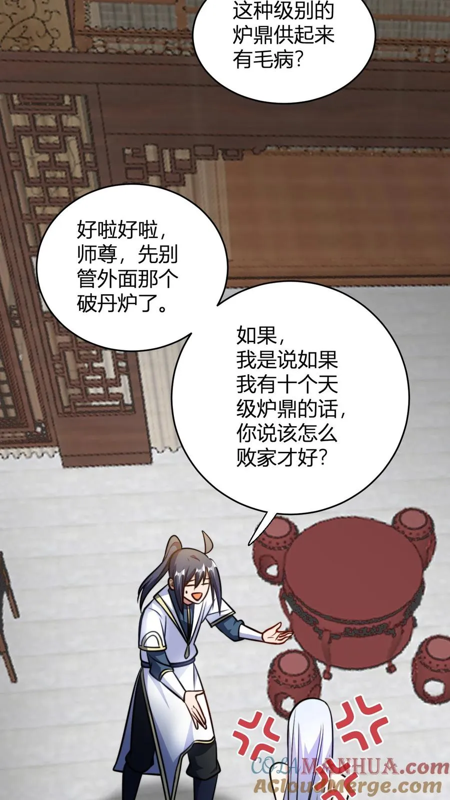第119话 天级炉鼎做茅坑4