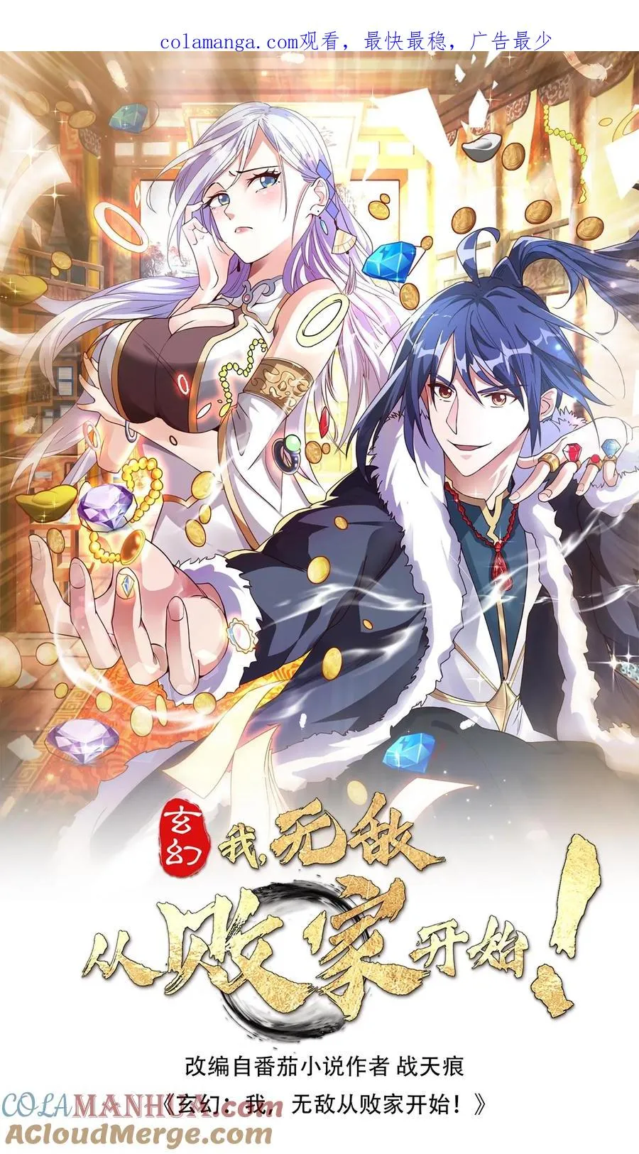 第119话 天级炉鼎做茅坑0