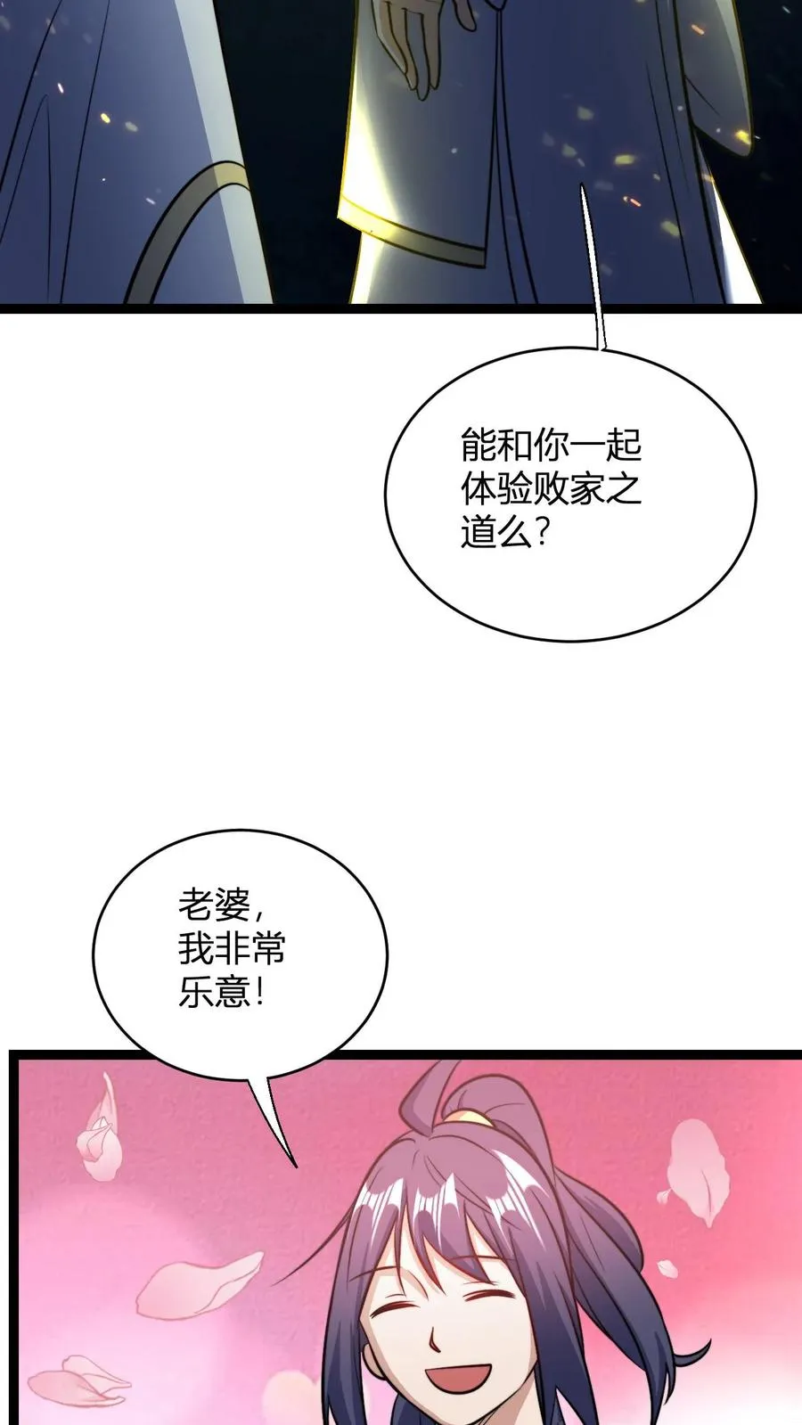 第195话 完婚3