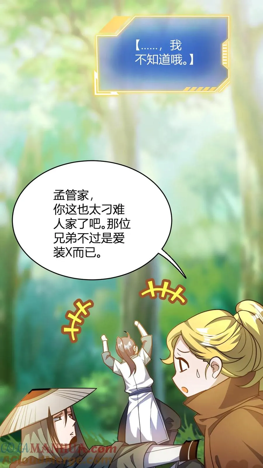 第84话 少主，你馋吗4