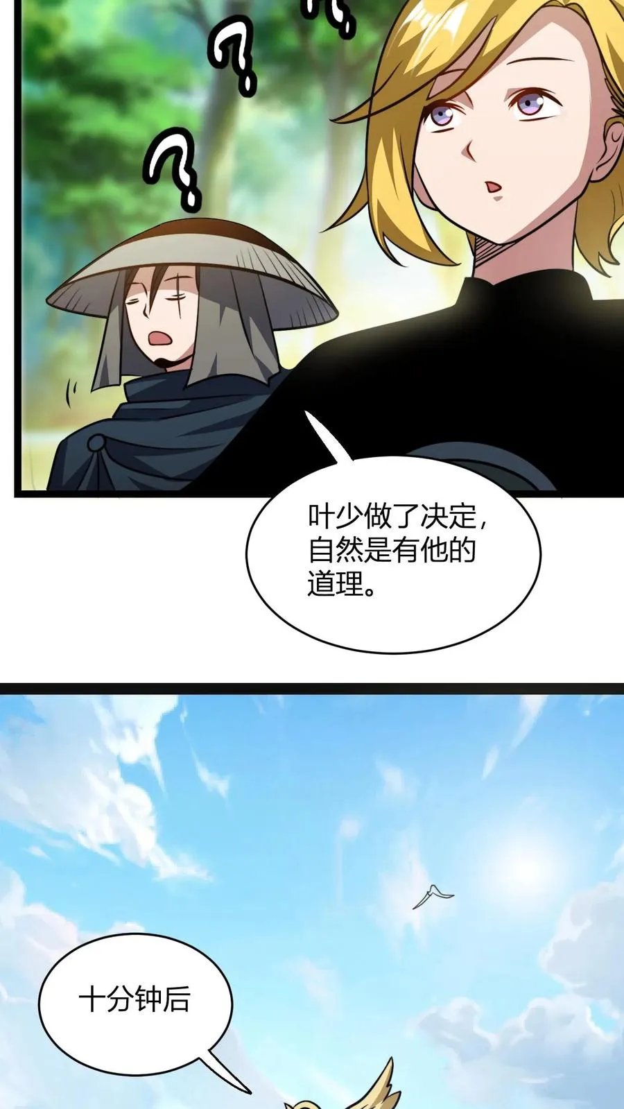 第92话 天级上品的厕纸3