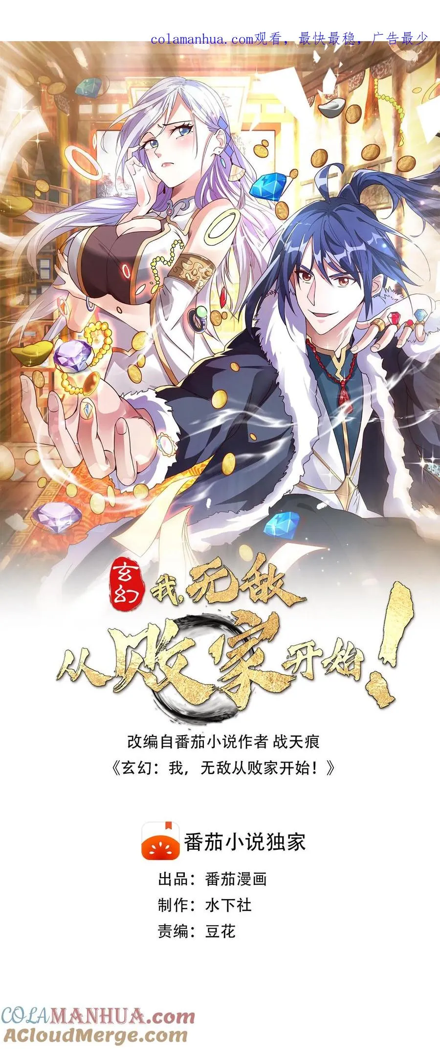 第1话 无敌败家系统0