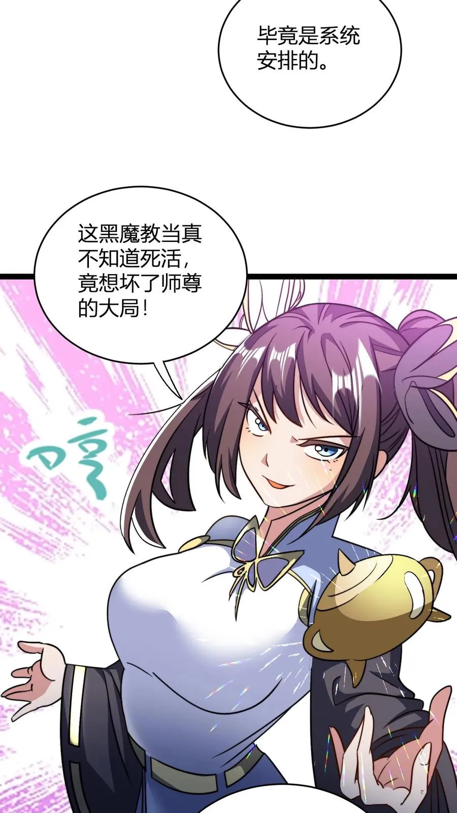 第141话 毁灭神眸3