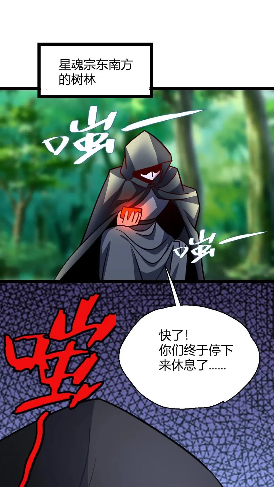 第95话 财力不足星魂宗1
