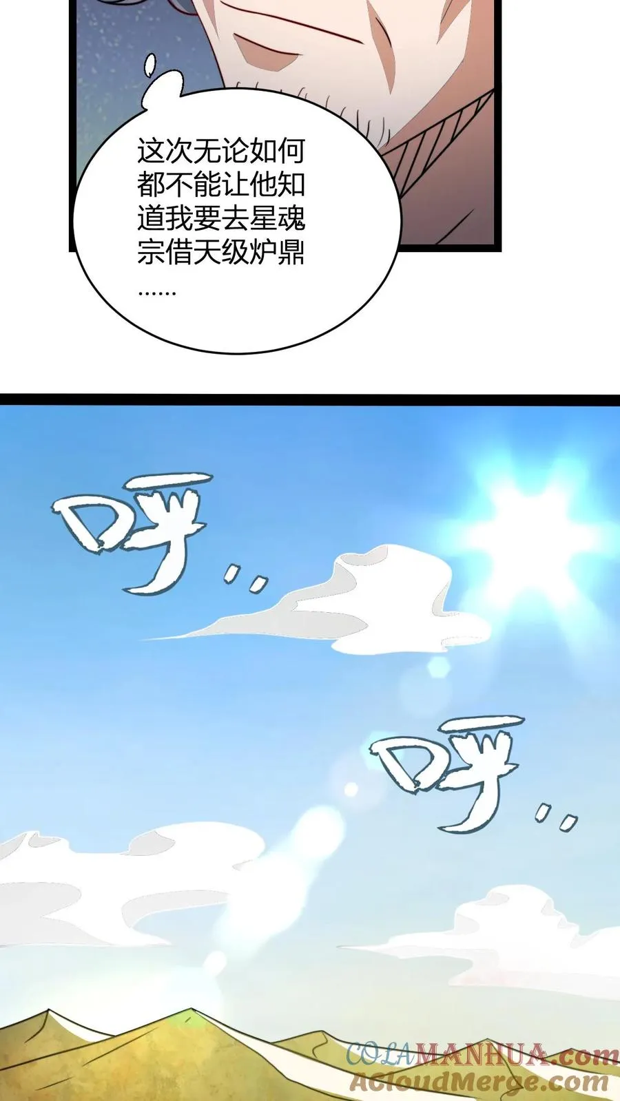 第157话 重回星魂宗4
