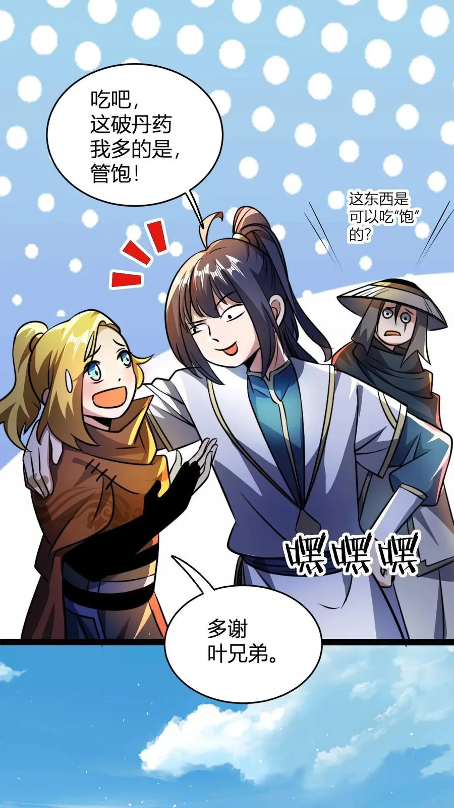 第85话 丹方？我有！1