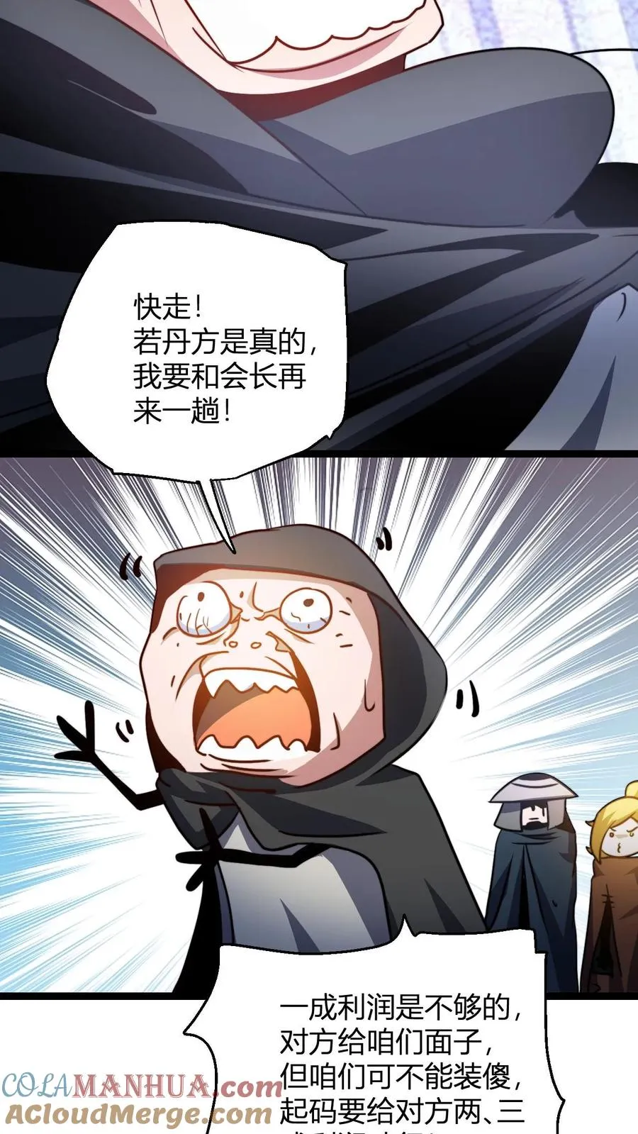 第99话 增进感情4