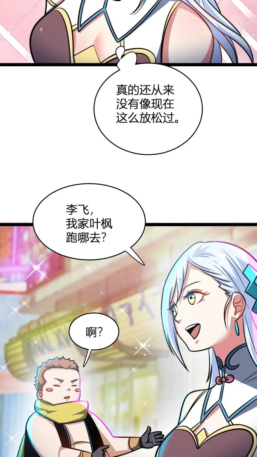 第156话 呵，男人3