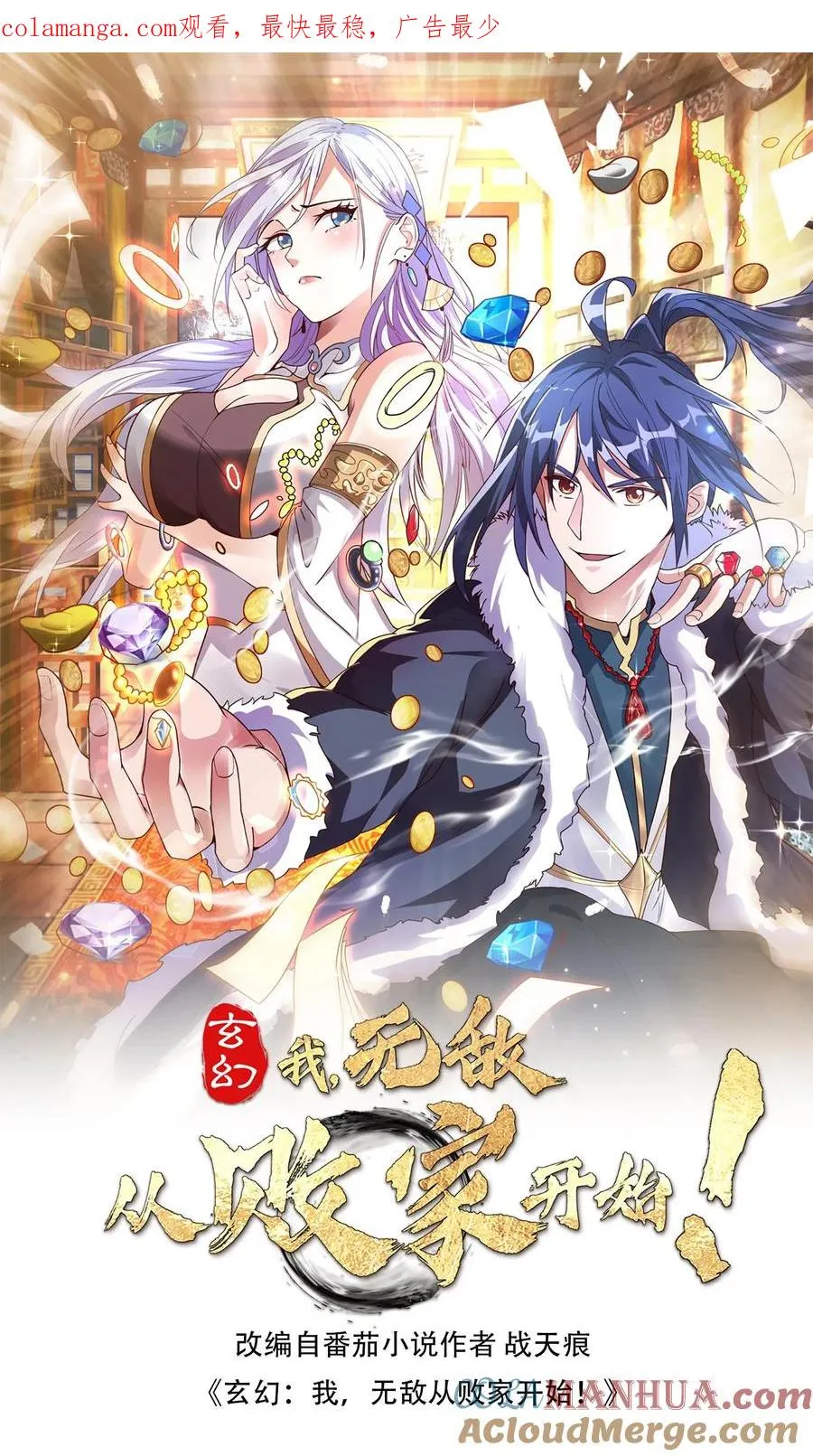 第176话 冷老飞升0