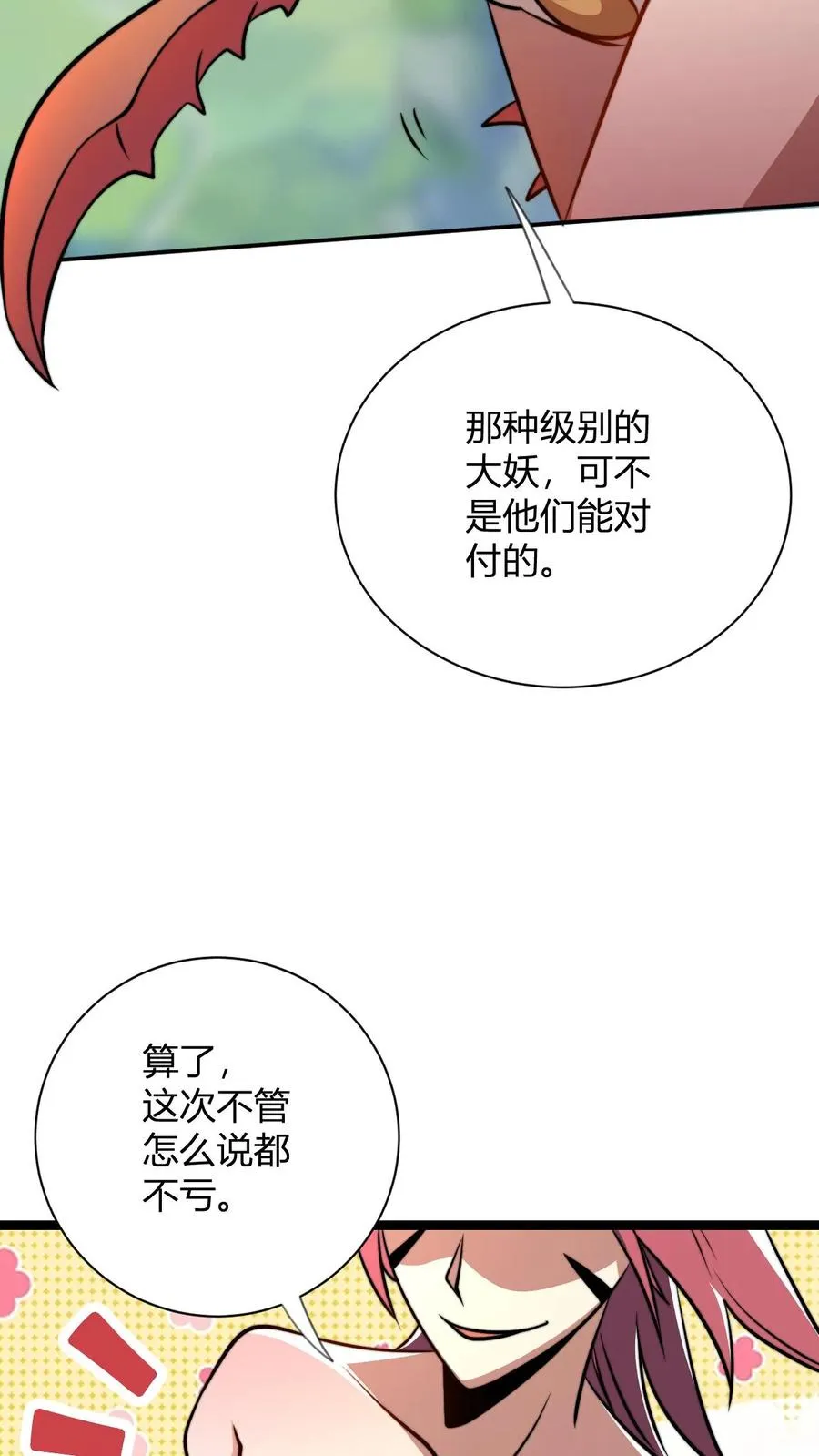 第53话 天空一声巨响护卫闪亮登场3