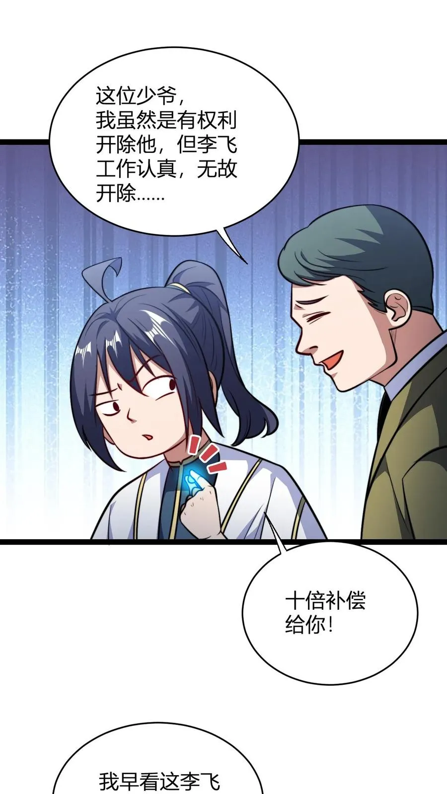 第155话 不愧为师徒3