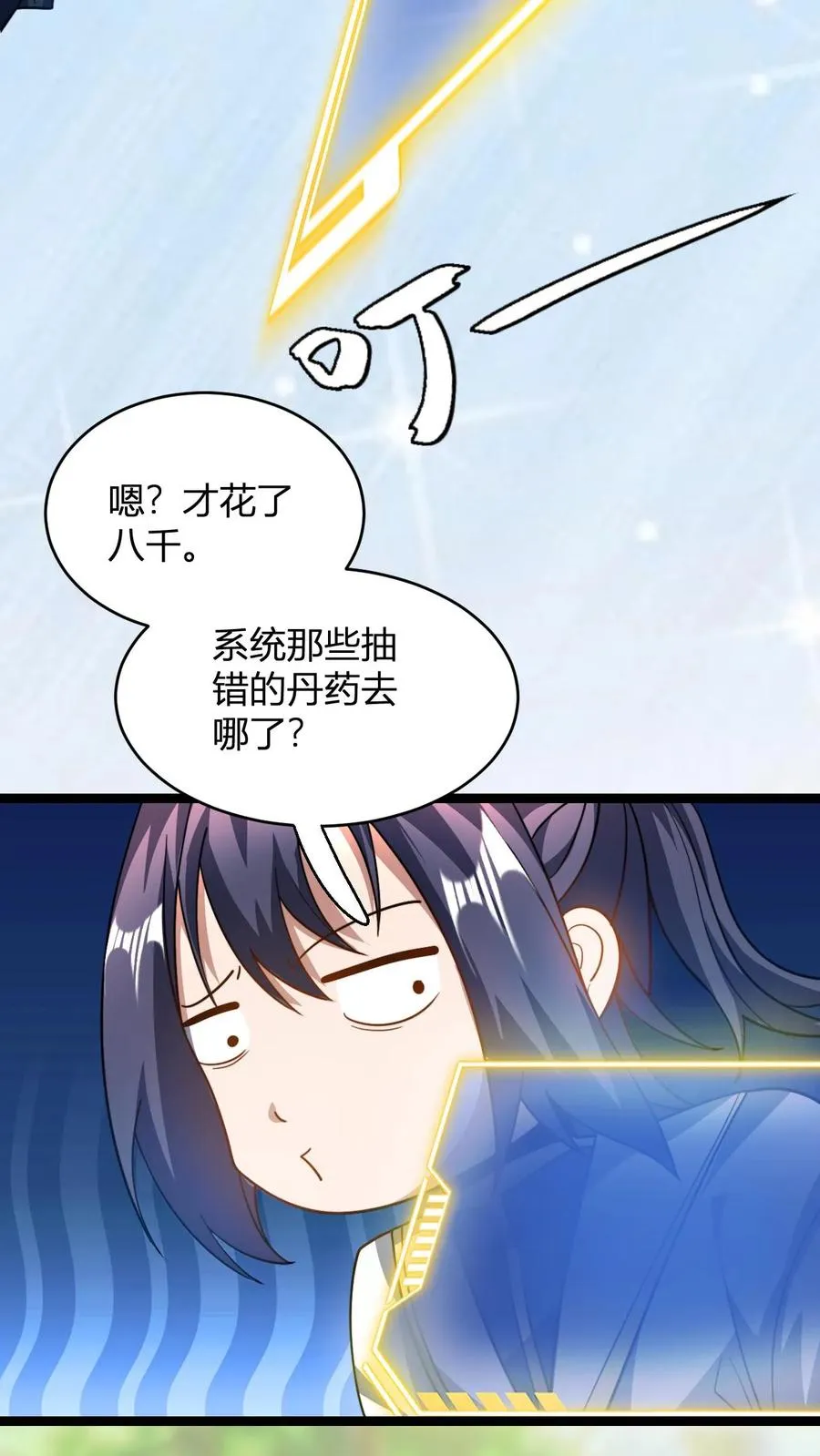 第84话 少主，你馋吗3