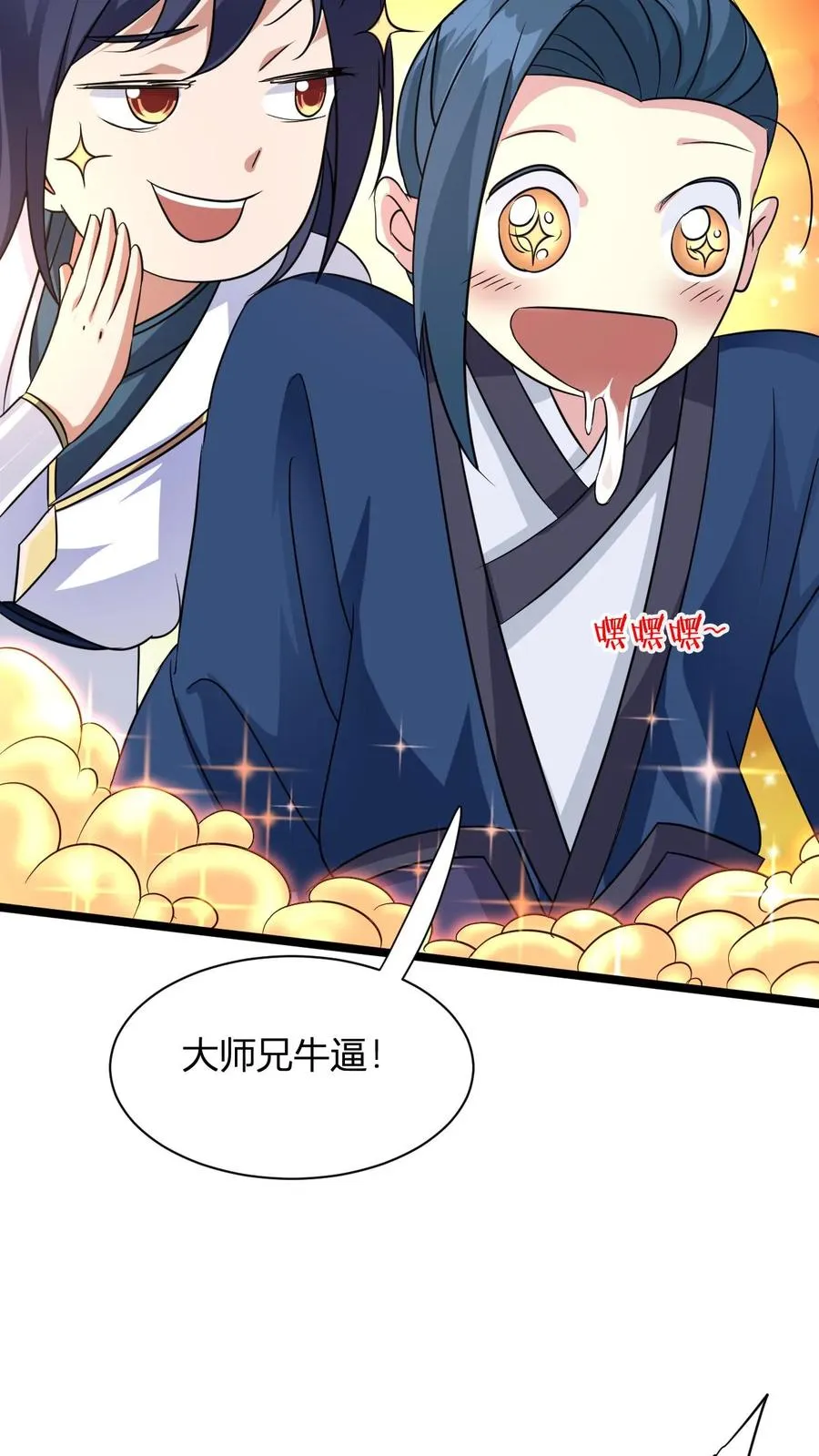 第17话 师尊，你也来点儿？3