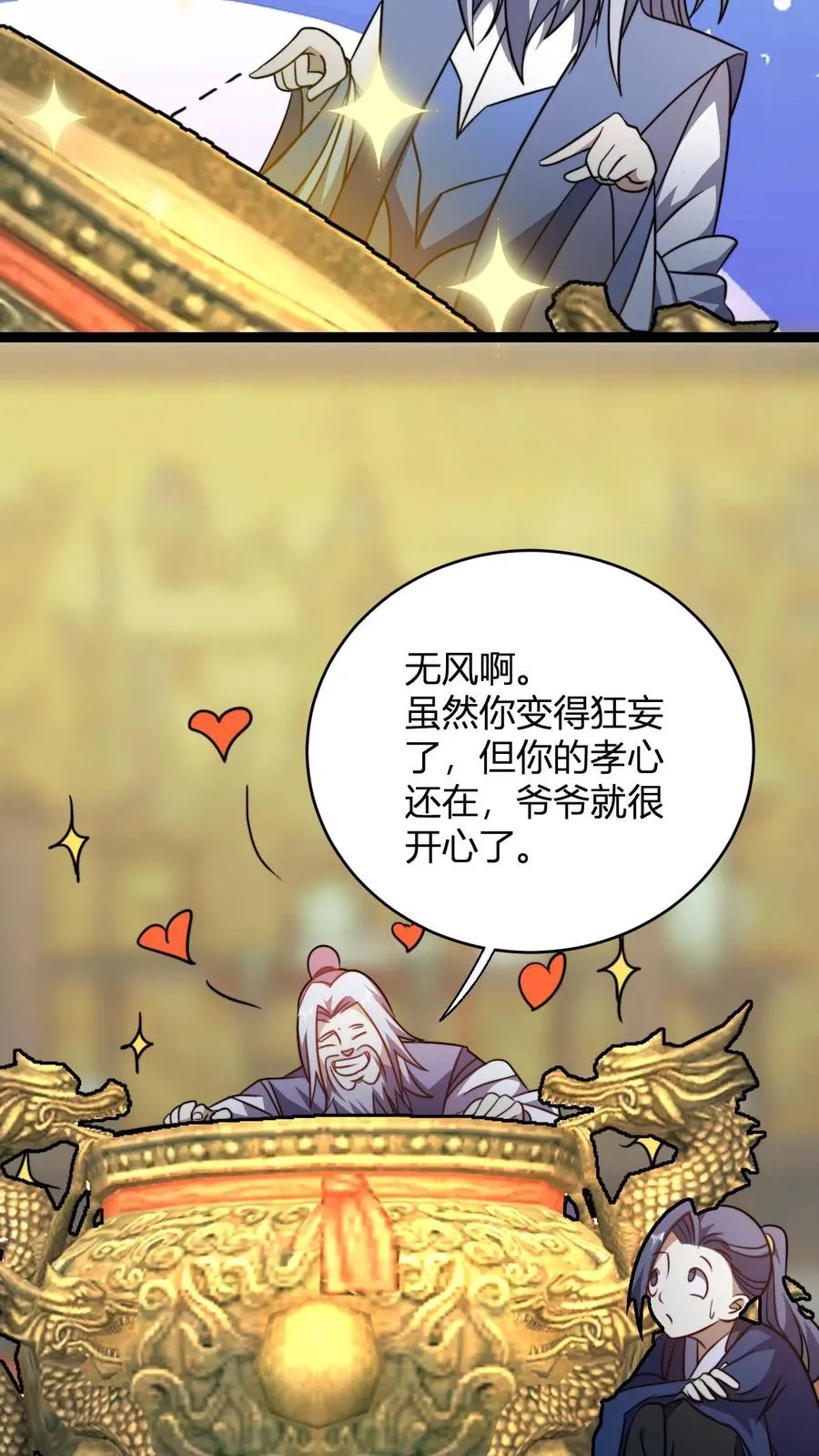 第172话 都是自己人3