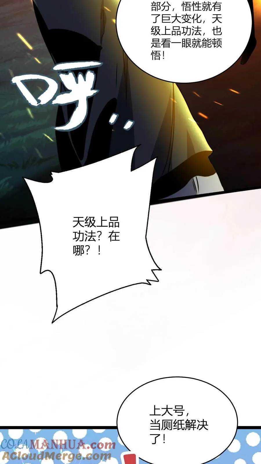 第99话 增进感情2