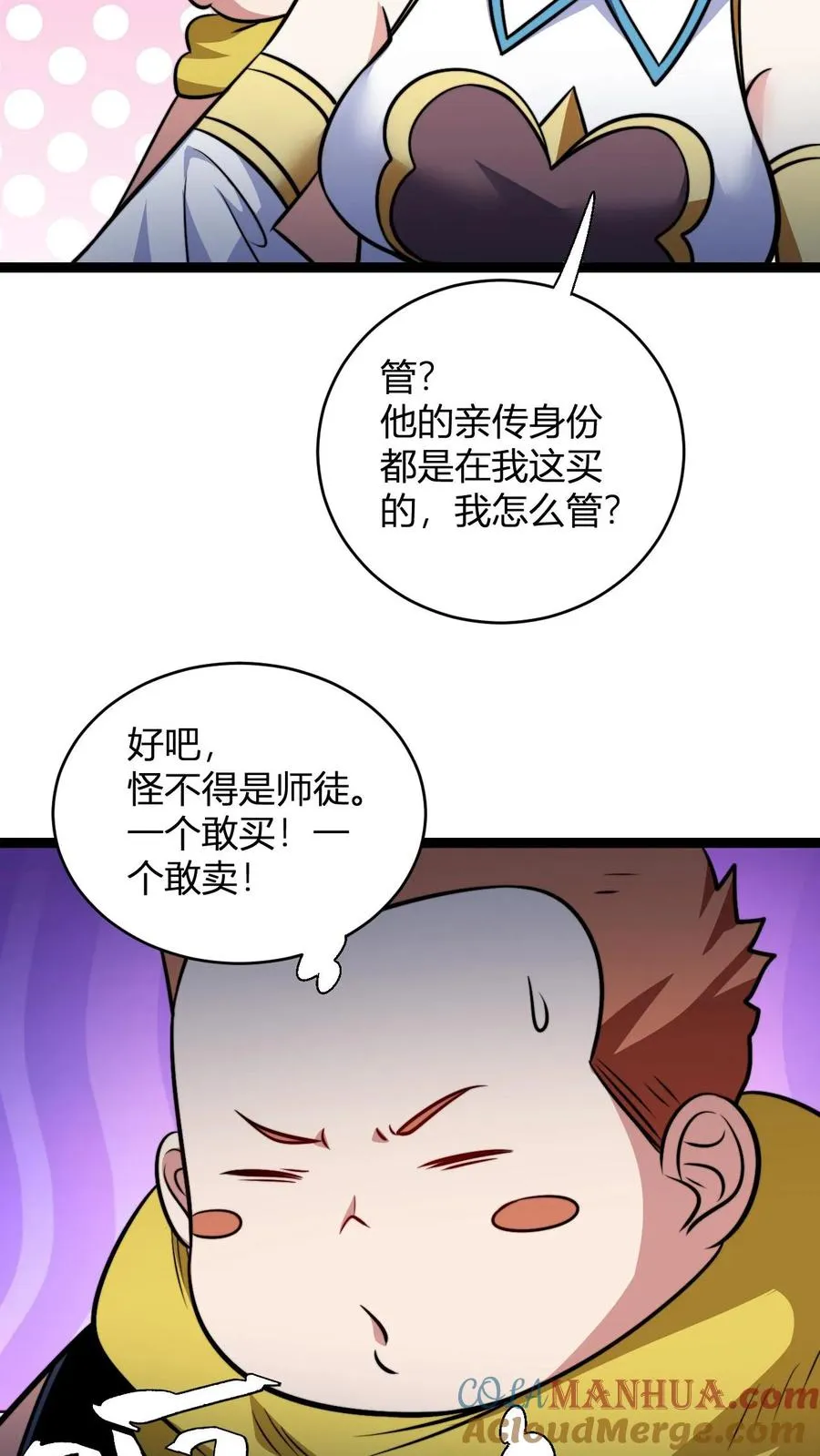第155话 不愧为师徒0