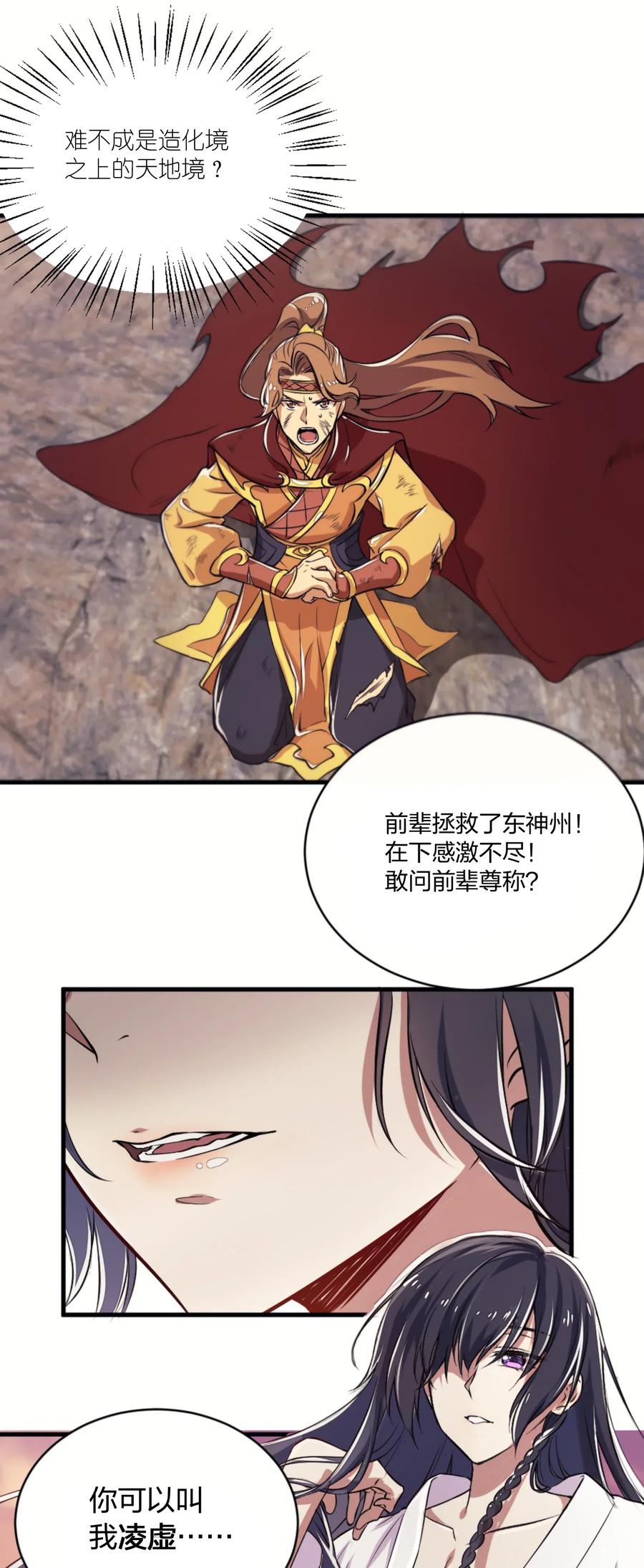 001 武帝带着萝莉下山了！3