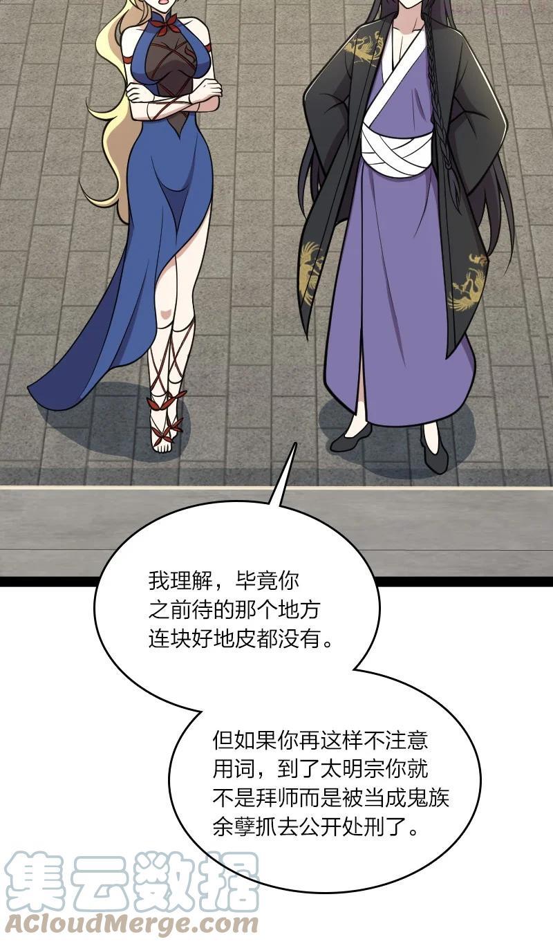 114 不愧是魔尊大人3