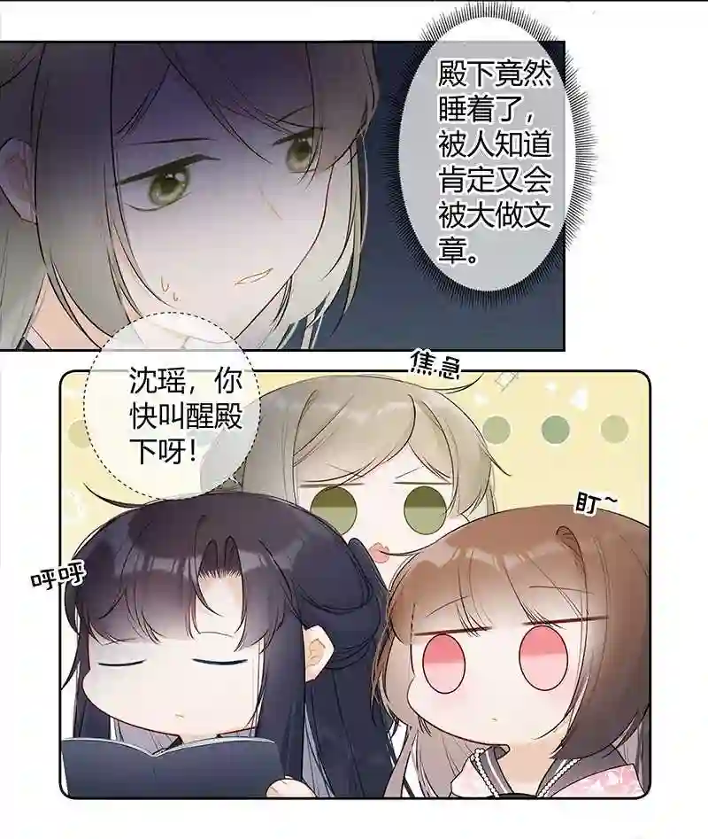 041 不知殿下因为谁3