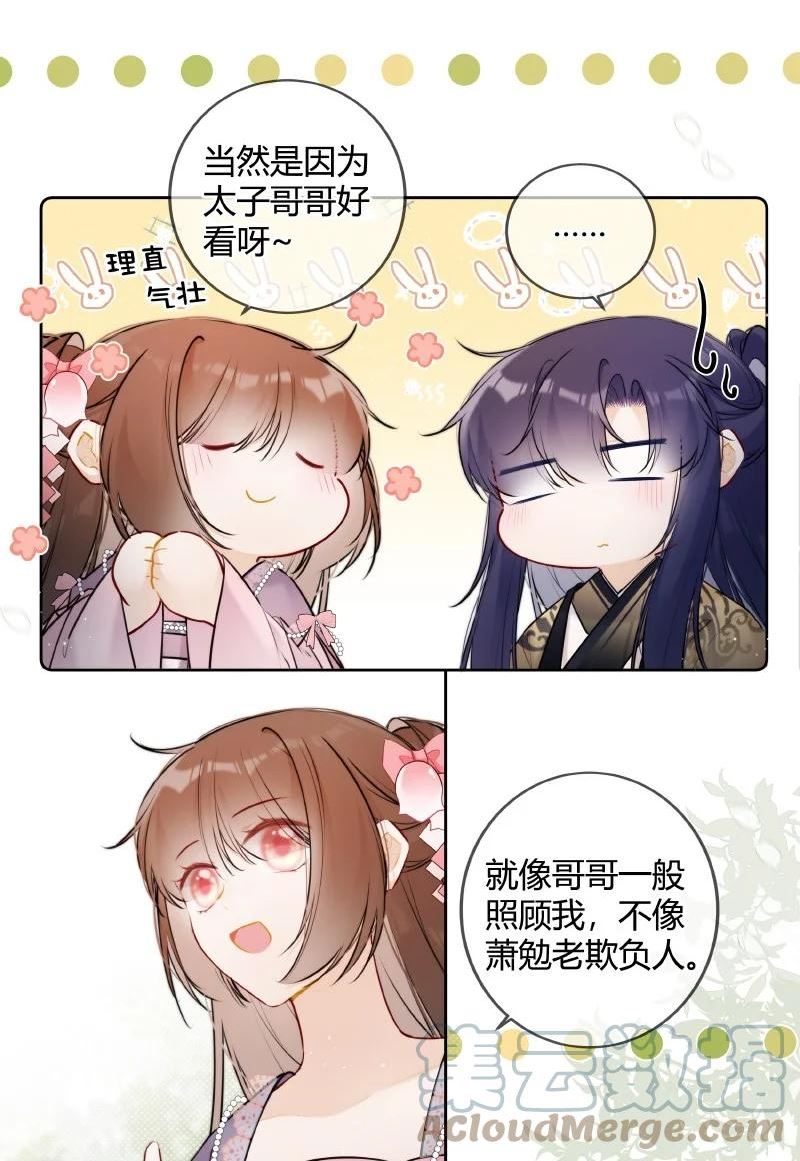072 遥遥是怎么想的4